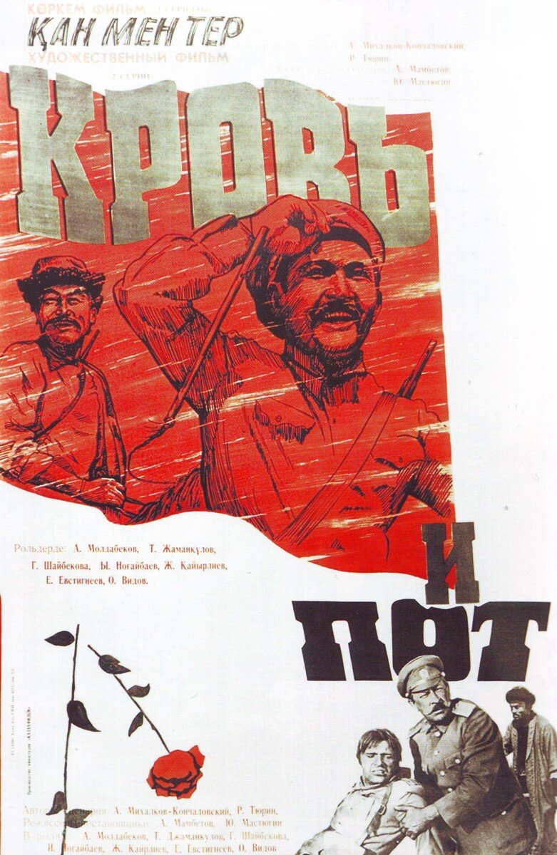 Krov i pot (1978) - poster 1