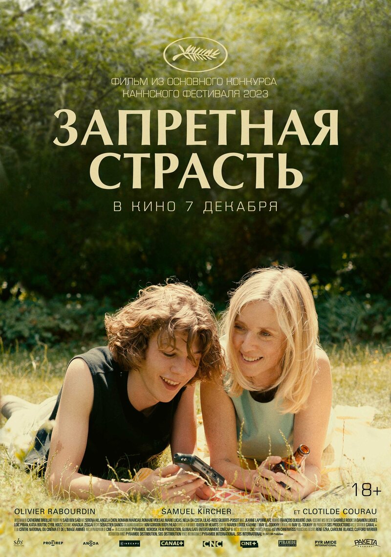Last Summer (2023) - poster 2