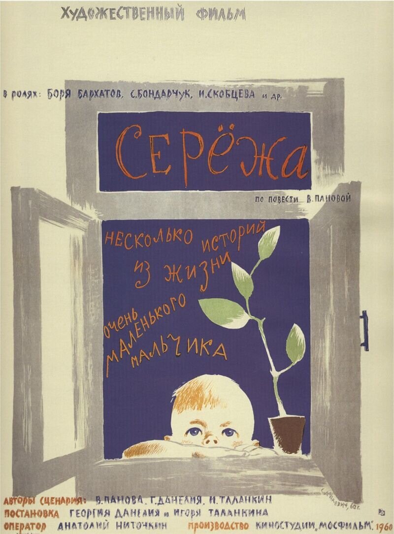Splendid Days (1960) - poster 1