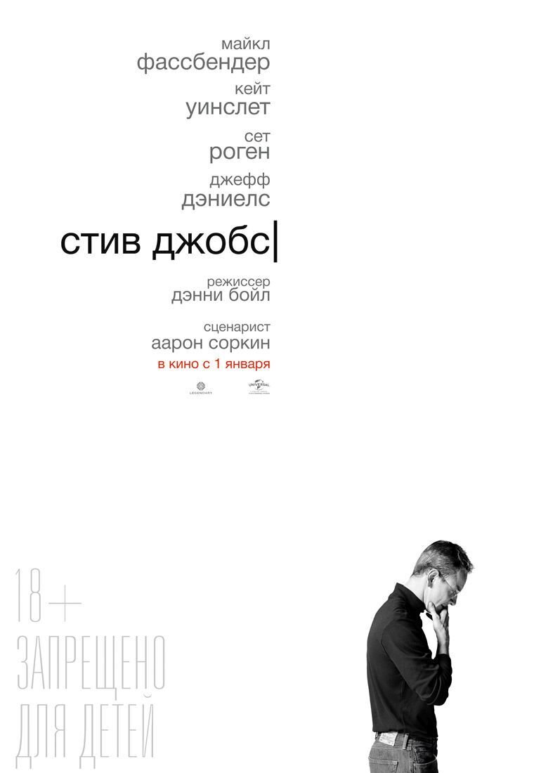 Steve Jobs (2015) - poster 3