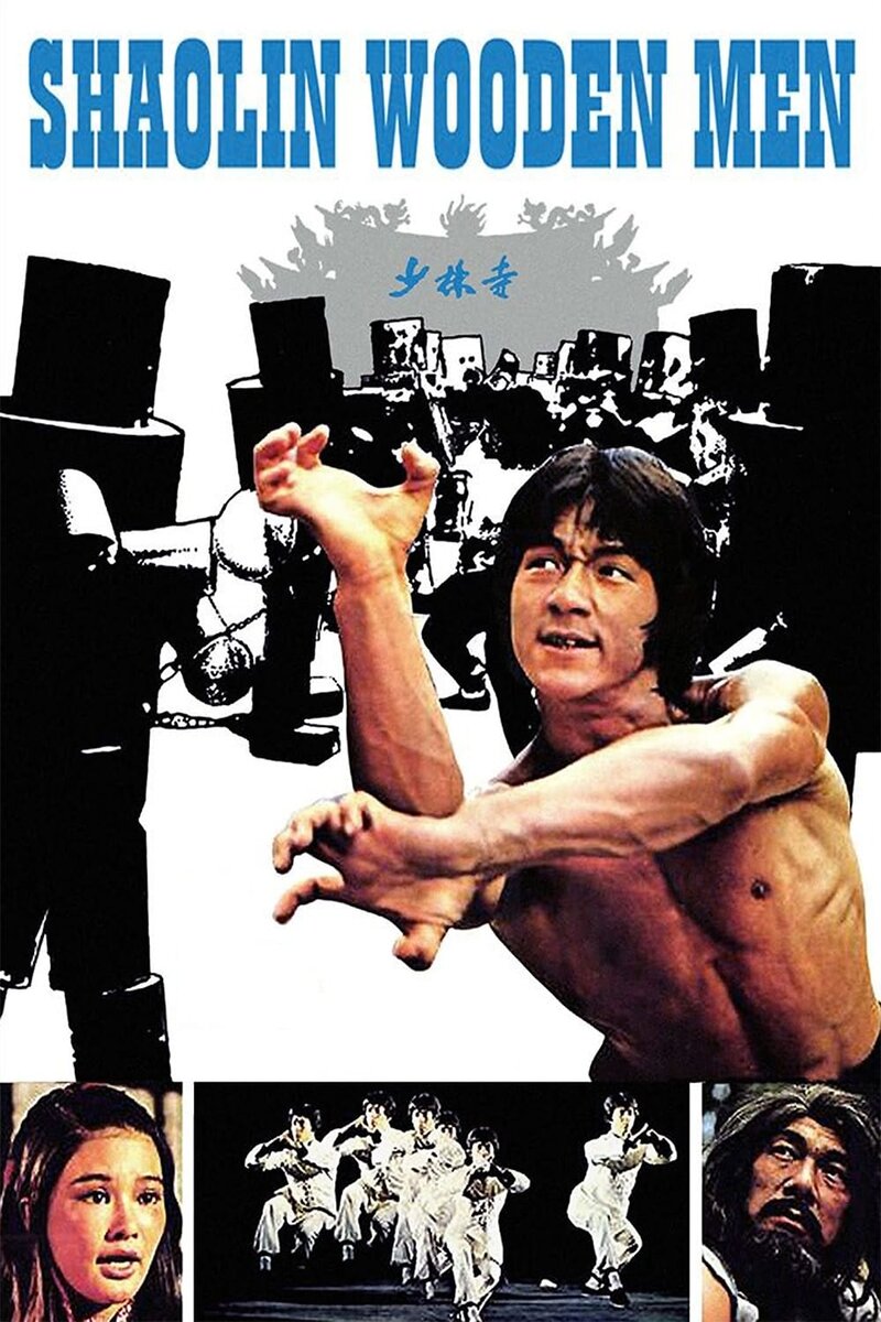 Shaolin Wooden Men (1976) - poster 1