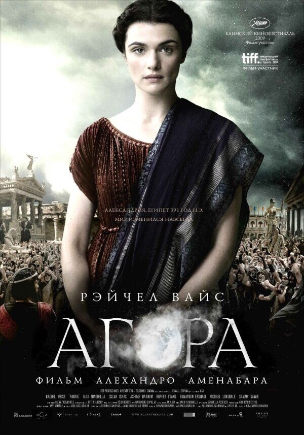 Agora (2009) - poster 2