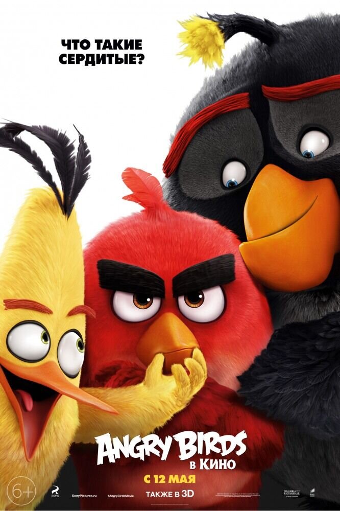 The Angry Birds Movie (2016) - poster 2