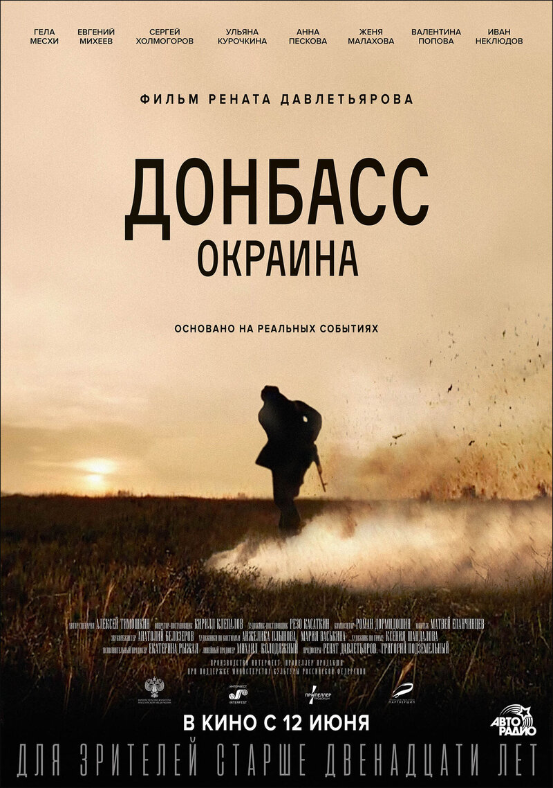 Донбасс. Окраина (2019) - постер 1