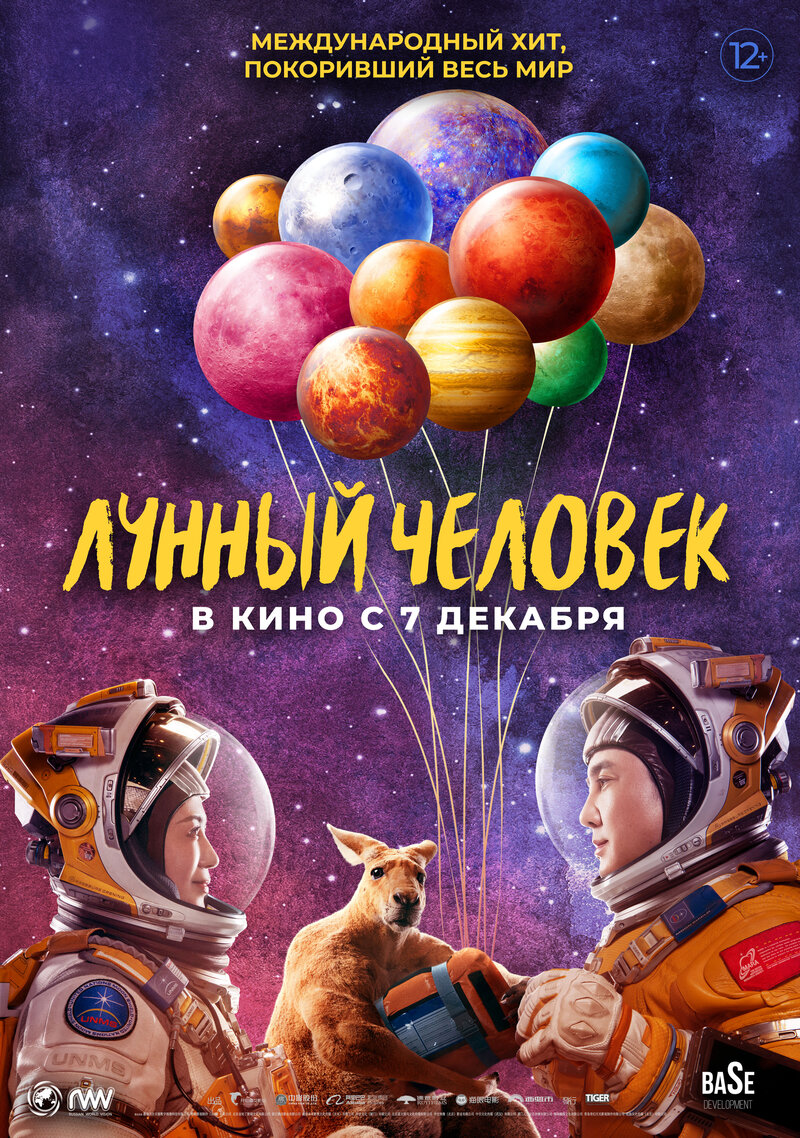 Moon Man (2022) - poster 2