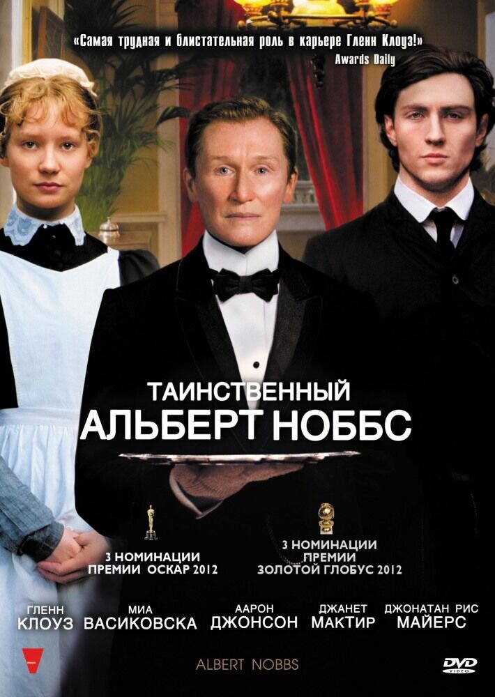 Таинственный Альберт Ноббс (2011) - постер 1