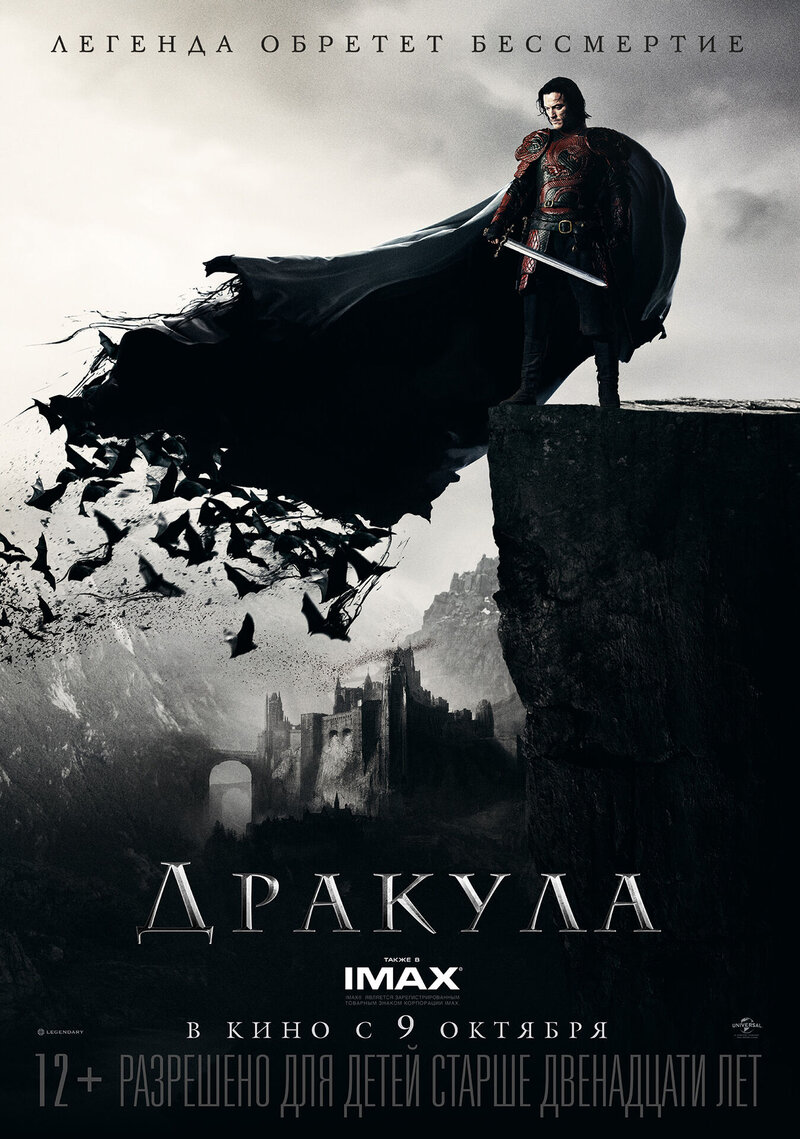 Дракула (2014) - постер 1