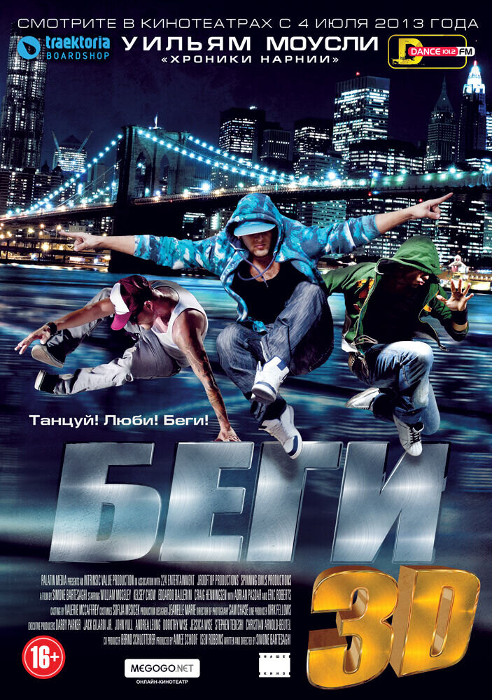 Run (2013) - poster 2