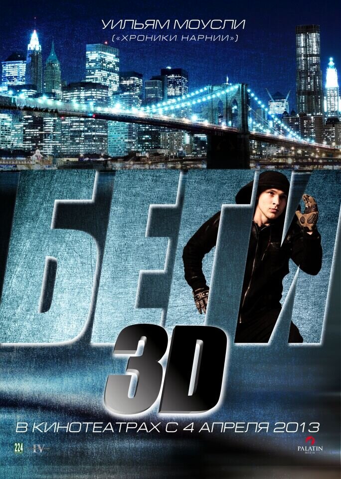Run (2013) - poster 3