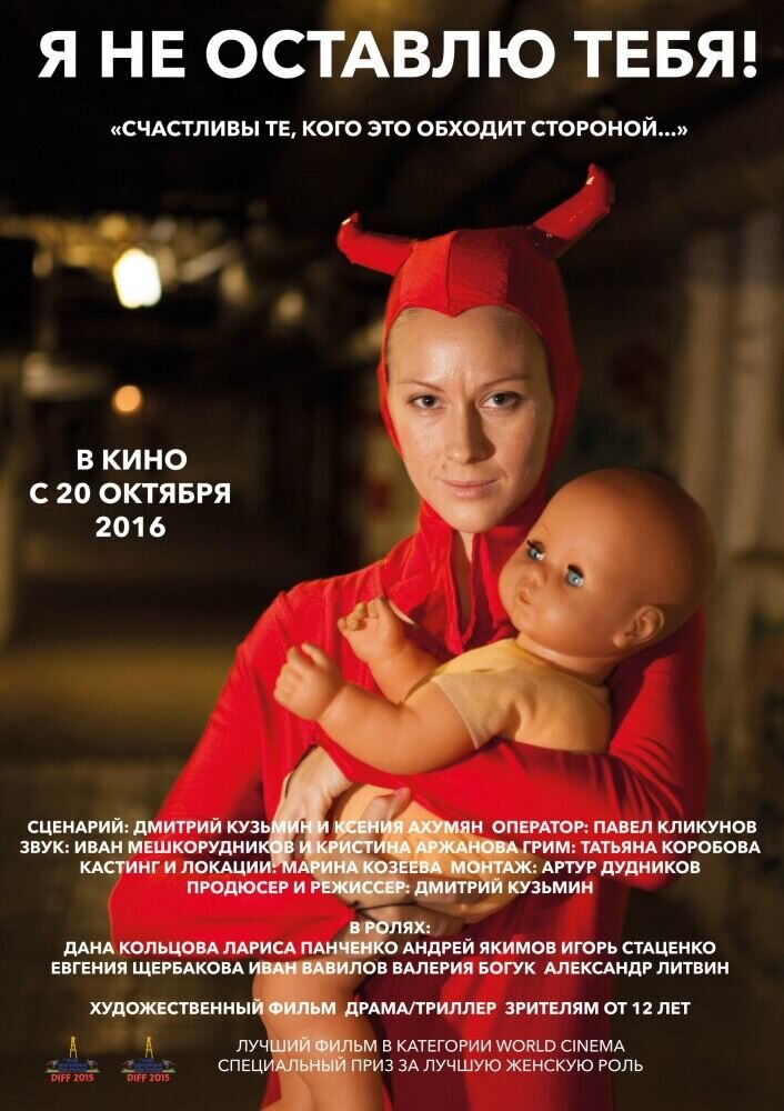 Ya nikogda tebya ne ostavlyu (2015) - poster 1
