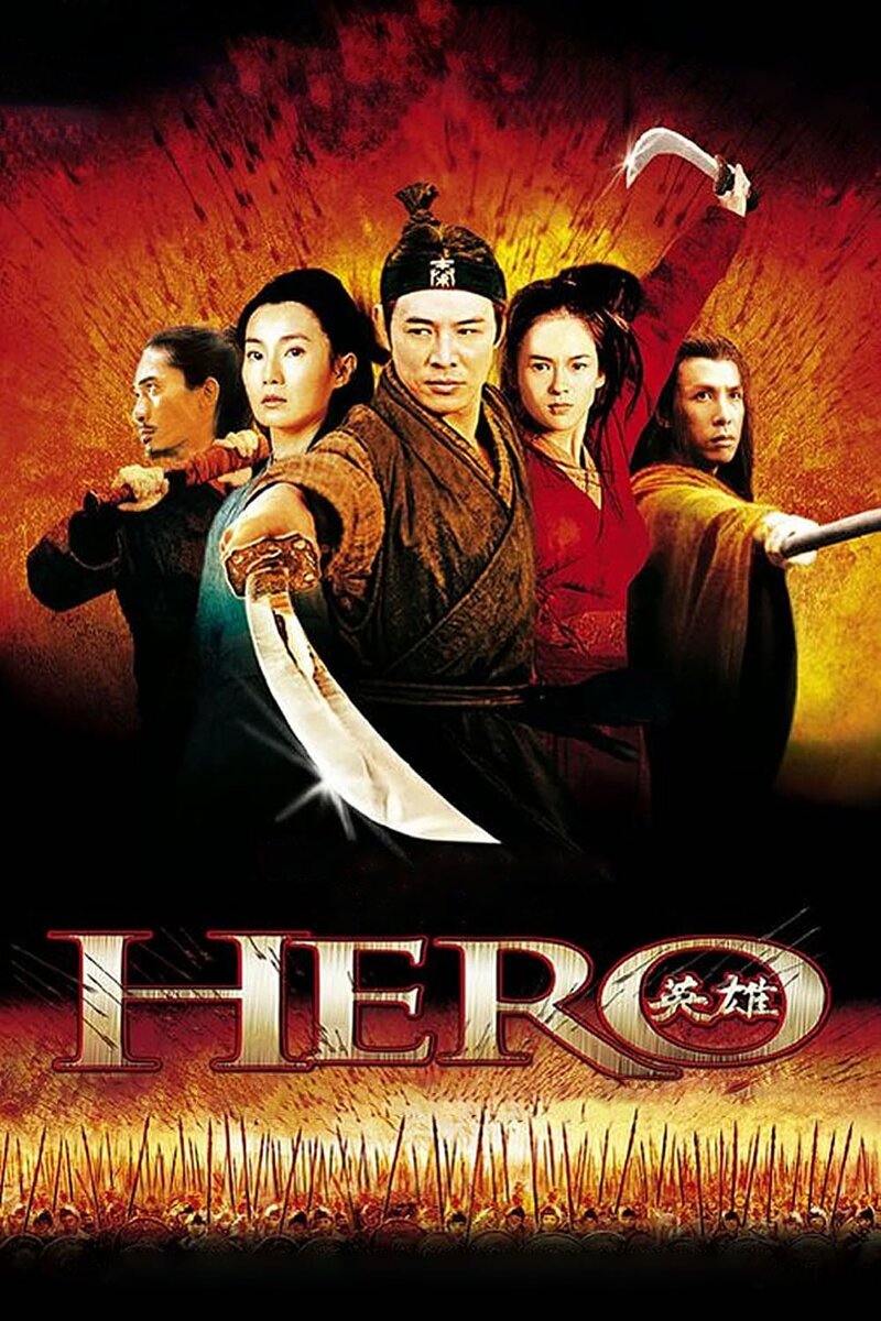 Hero (2002) - poster 1