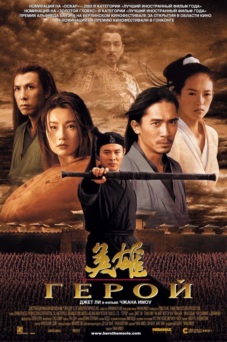Hero (2002) - poster 2