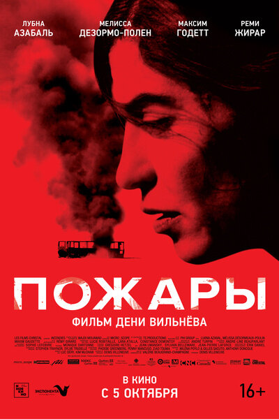 Incendies (2010) - poster 2