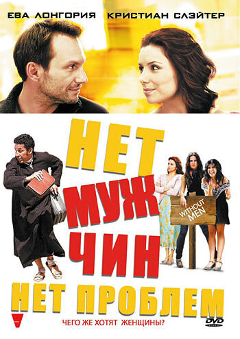 Without Men (2011) - poster 2