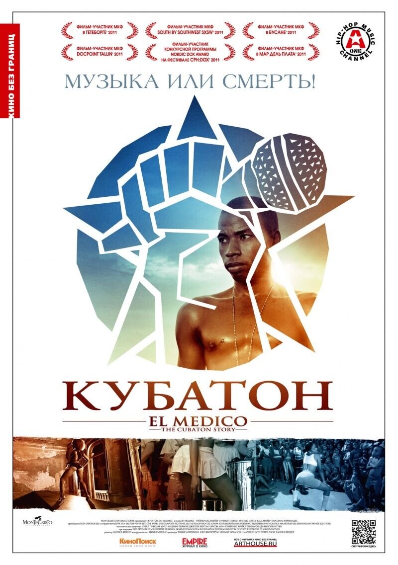 Кубатон (2011) - постер 1