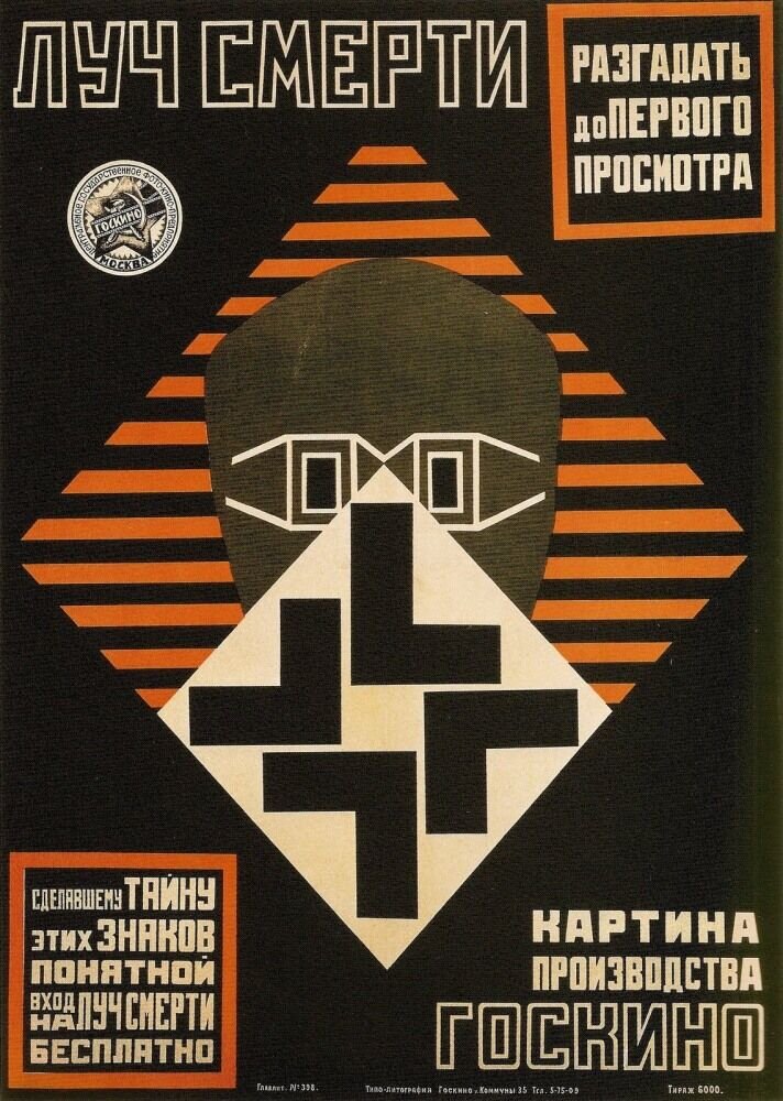 Луч смерти (1925) - постер 1