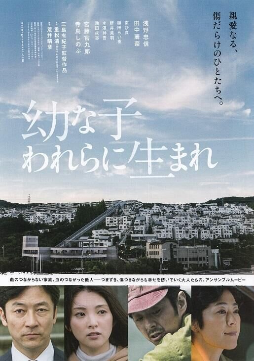 Osanago warera ni umare (2017) - poster 2
