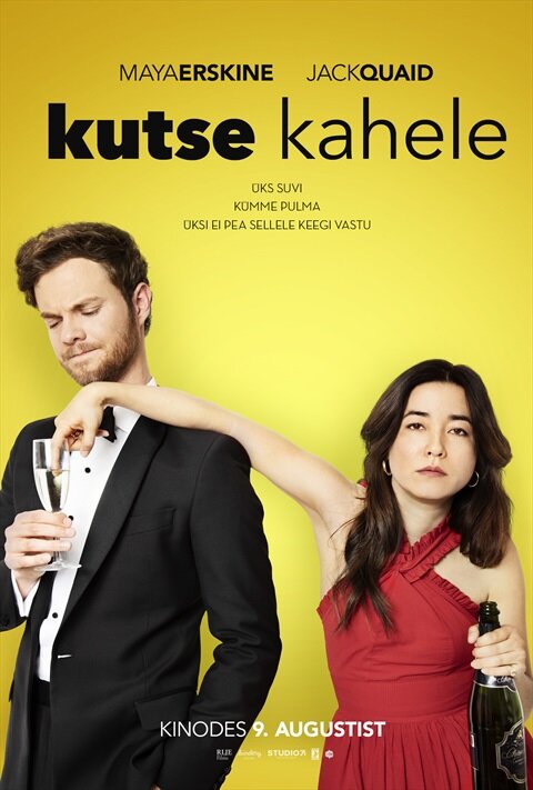 Плюс один (2019) - постер 3