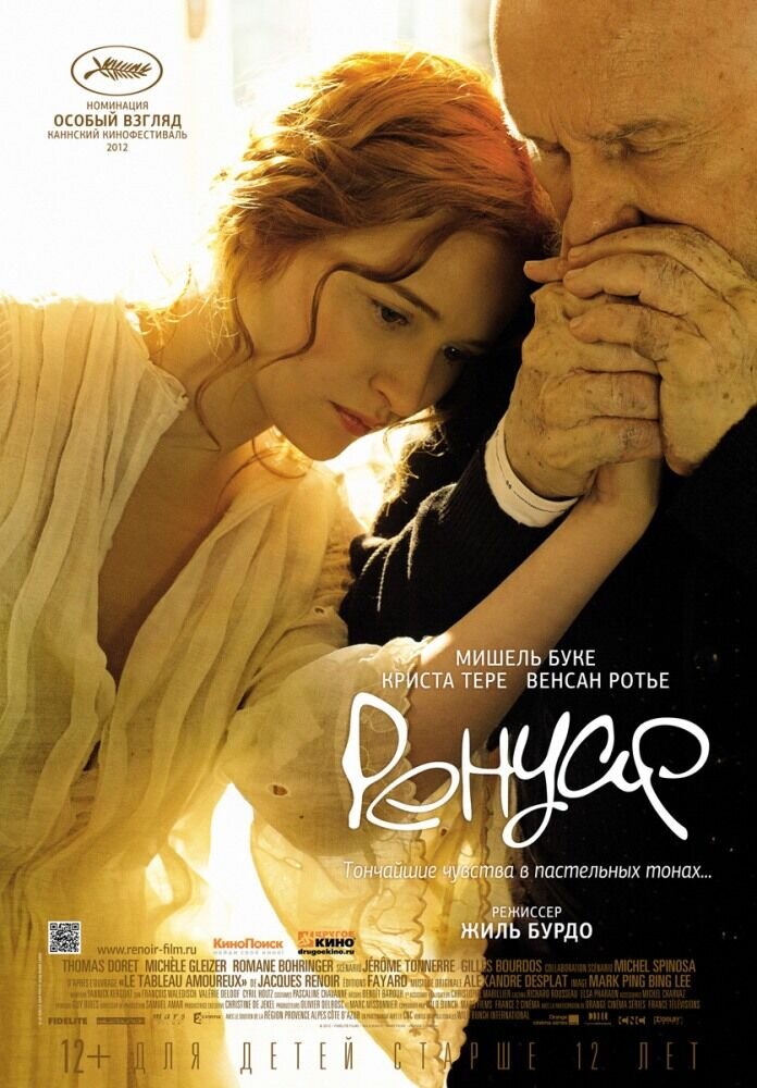 Ренуар. Последняя любовь (2012) - постер 1