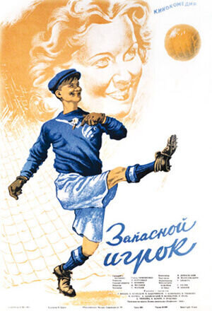 The Boys from Leningrad (1954) - poster 1