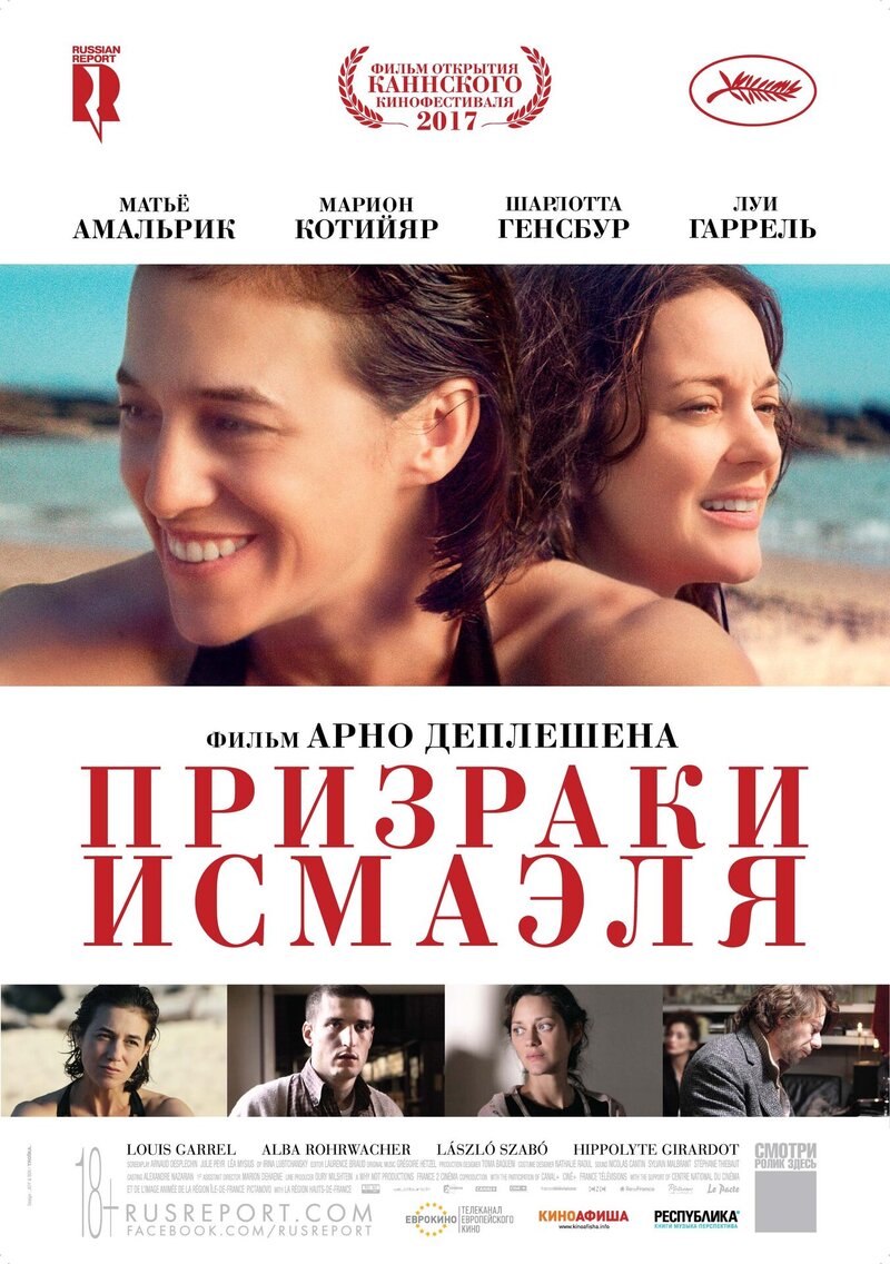 Призраки Исмаэля (2017) - постер 1
