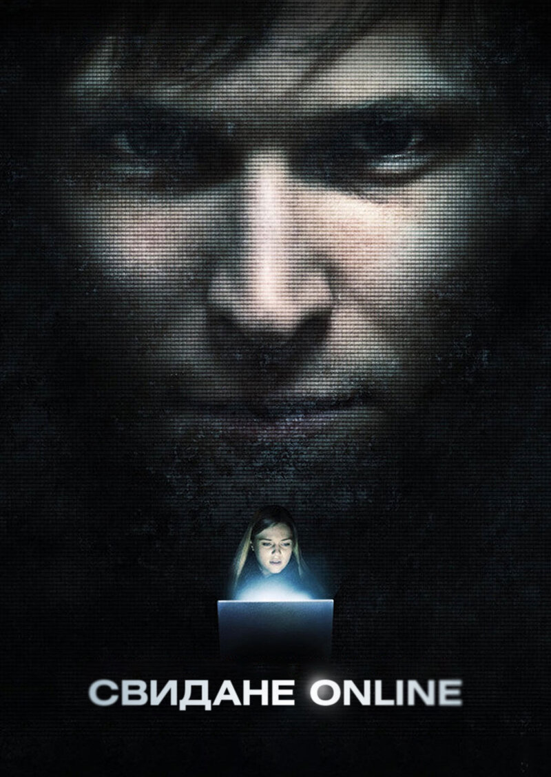 The Boy She Met Online (2010) - poster 1