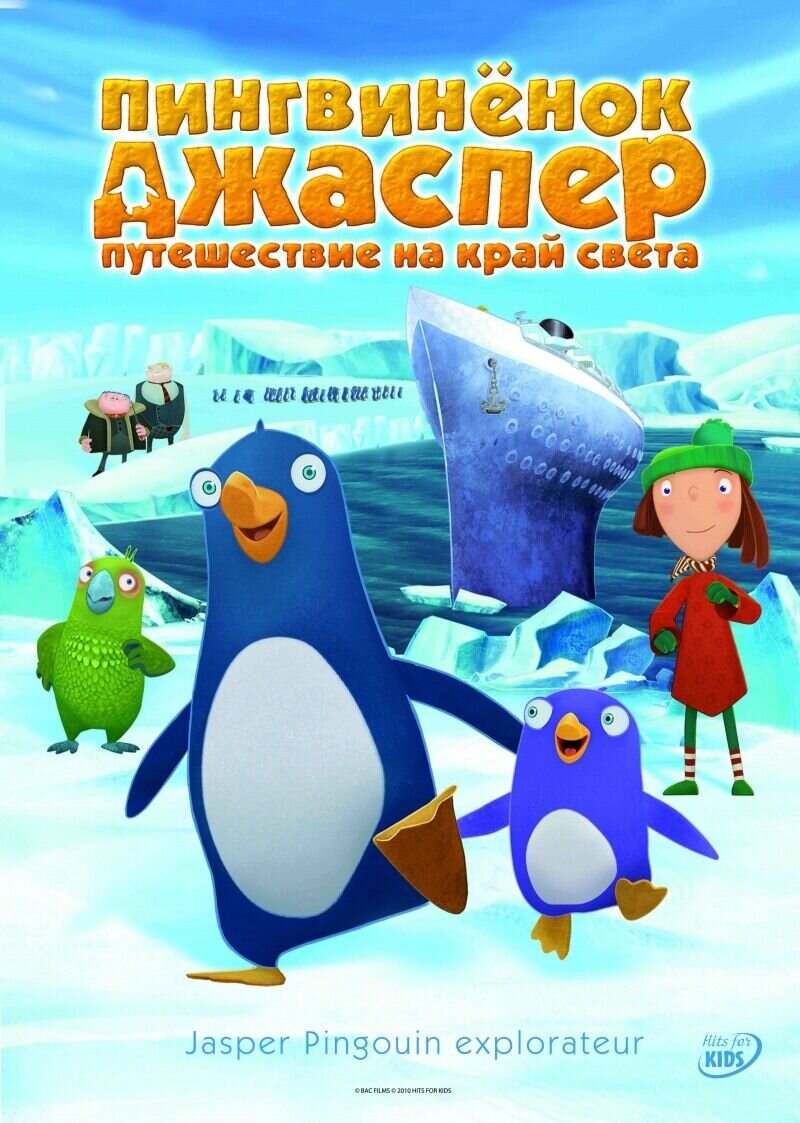Jasper: Journey to the End of the World (2008) - poster 3