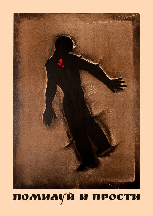 Mercy and forgive (1988) - poster 1