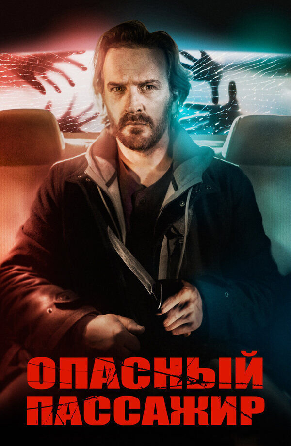 Driven (2019) - poster 2