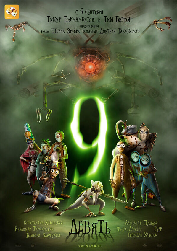 9 (2009) - poster 2