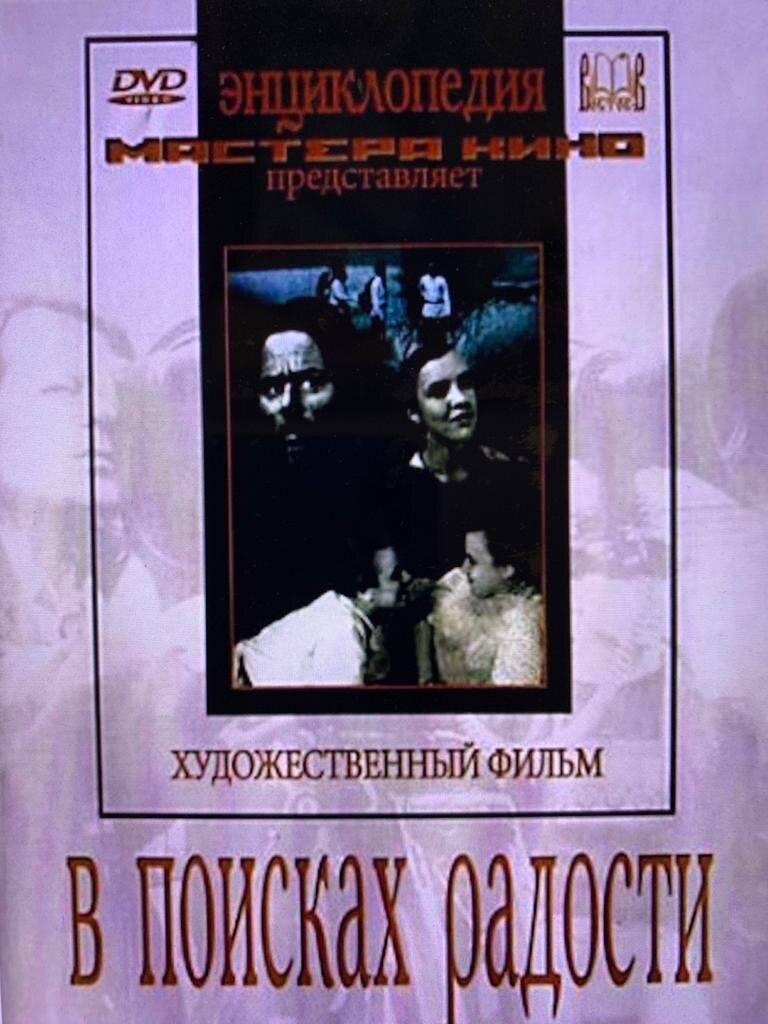 In Search of Happiness (1939) - poster 1