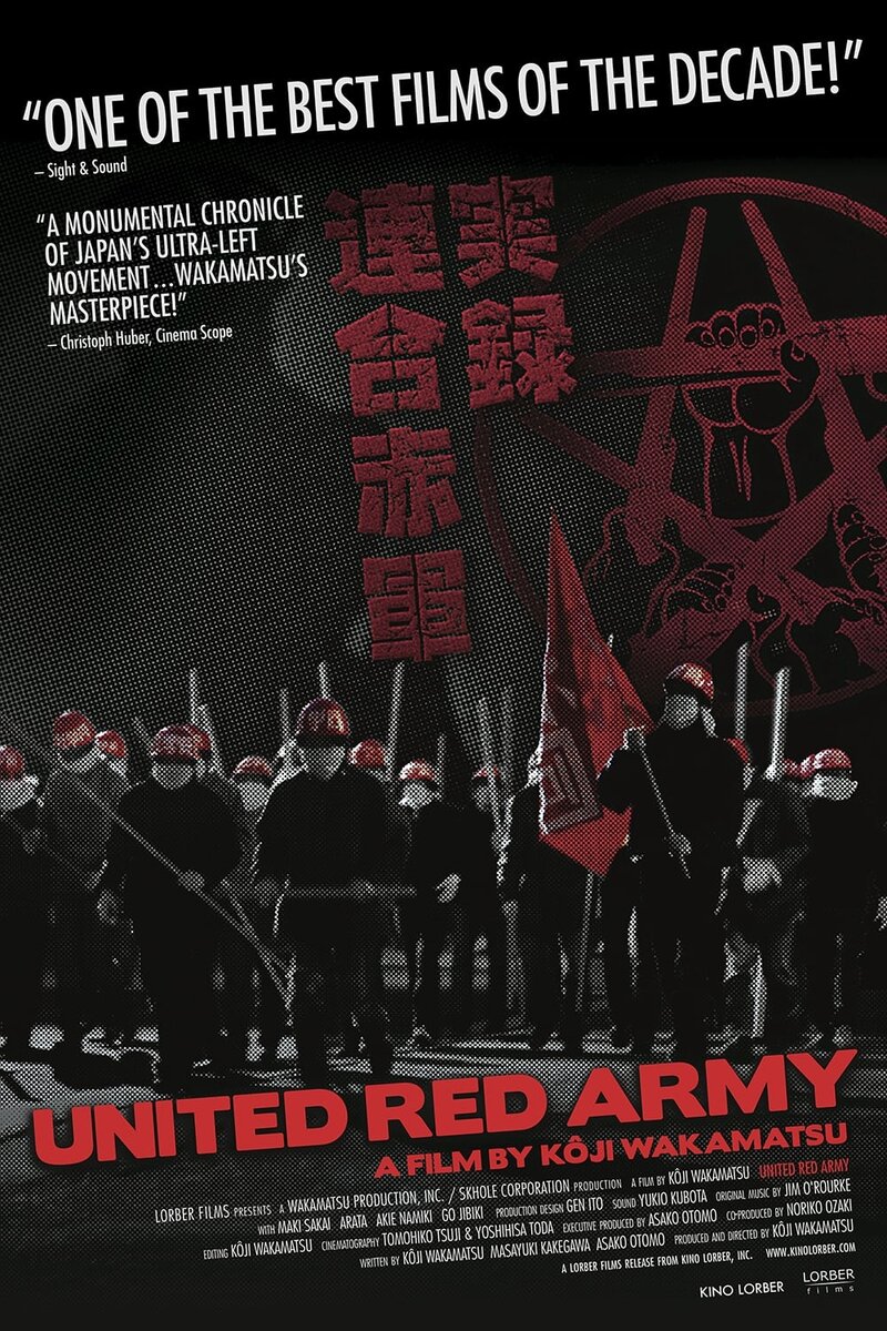 Объединенная Красная армия (2007) - постер 2