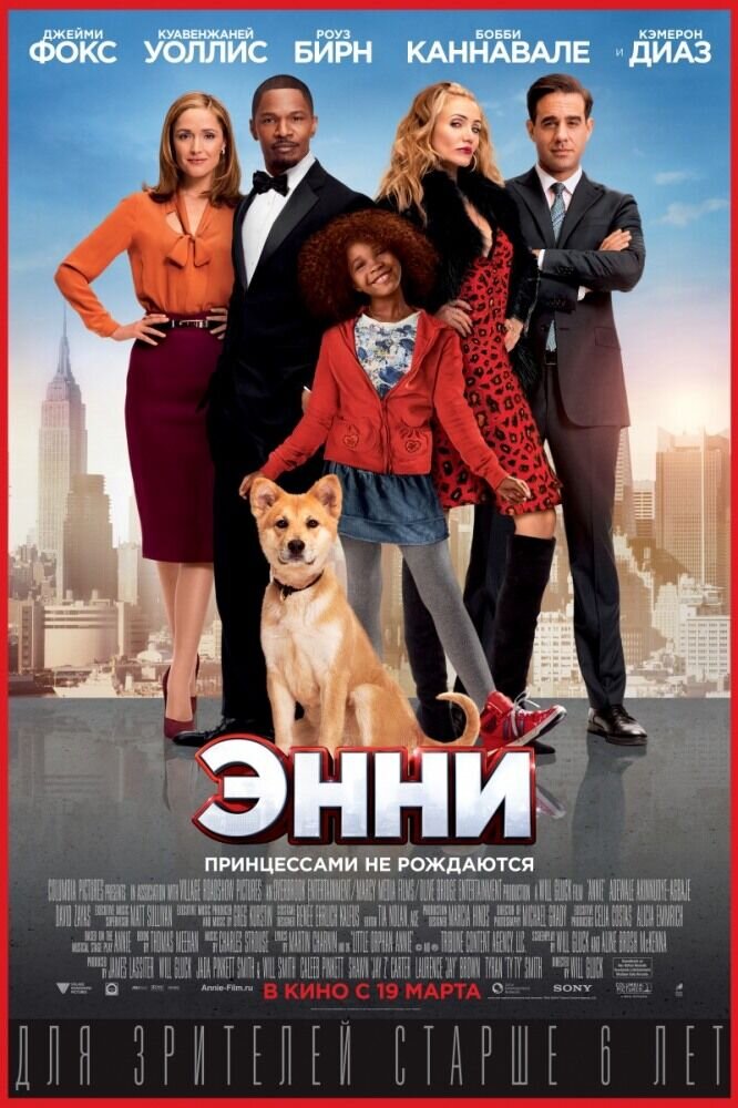 Энни (2014) - постер 1