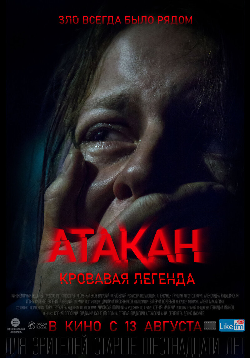 Atakan. Krovavaya legenda (2020) - poster 1