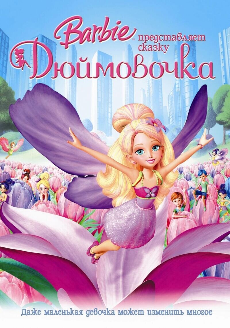 Barbie Presents: Thumbelina (2009) - poster 2