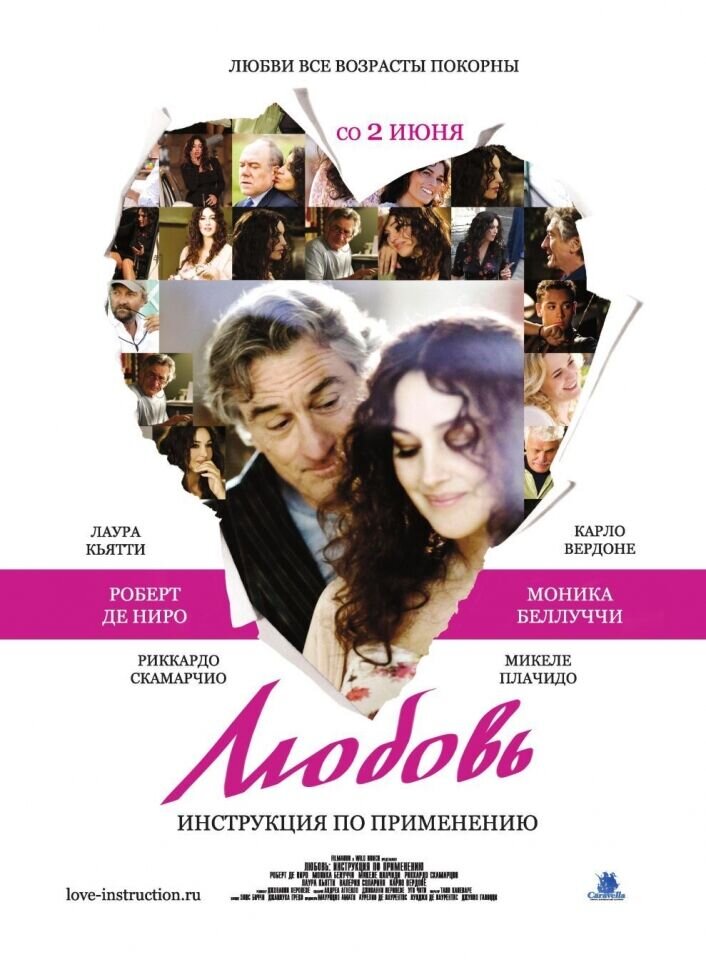Любовь. Инструкция по применению (2011) - постер 1