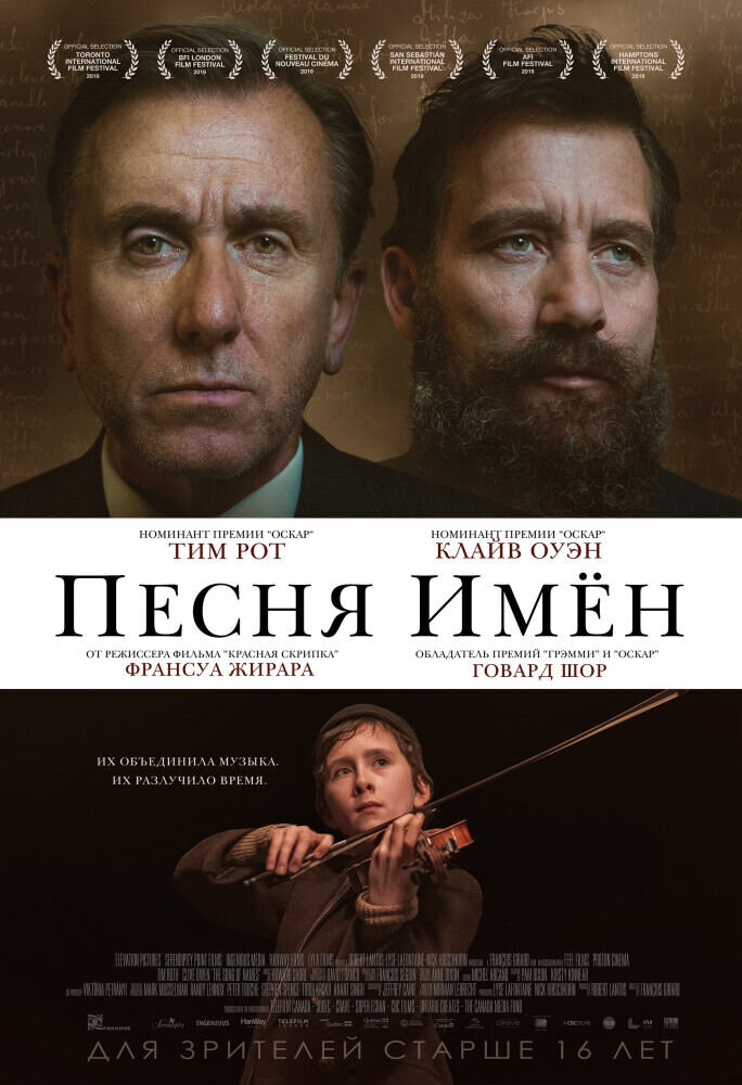 Песня имен (2019) - постер 1