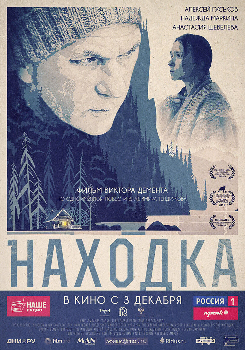 Nakhodka (2015) - poster 1