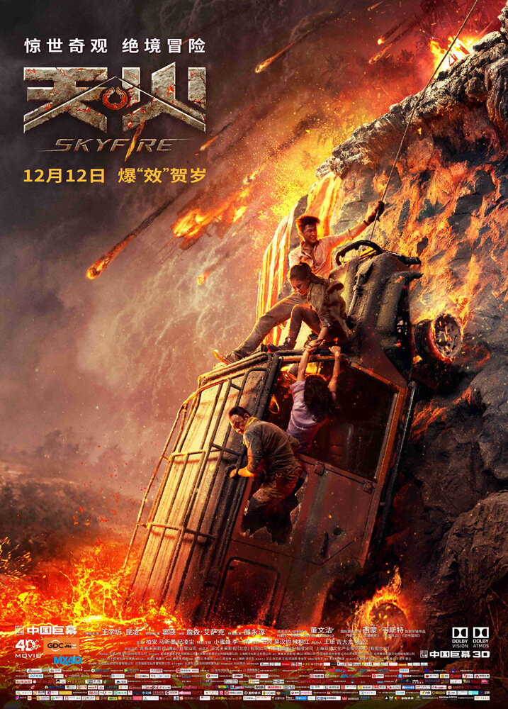 Skyfire (2019) - poster 3