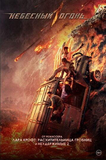 Skyfire (2019) - poster 2