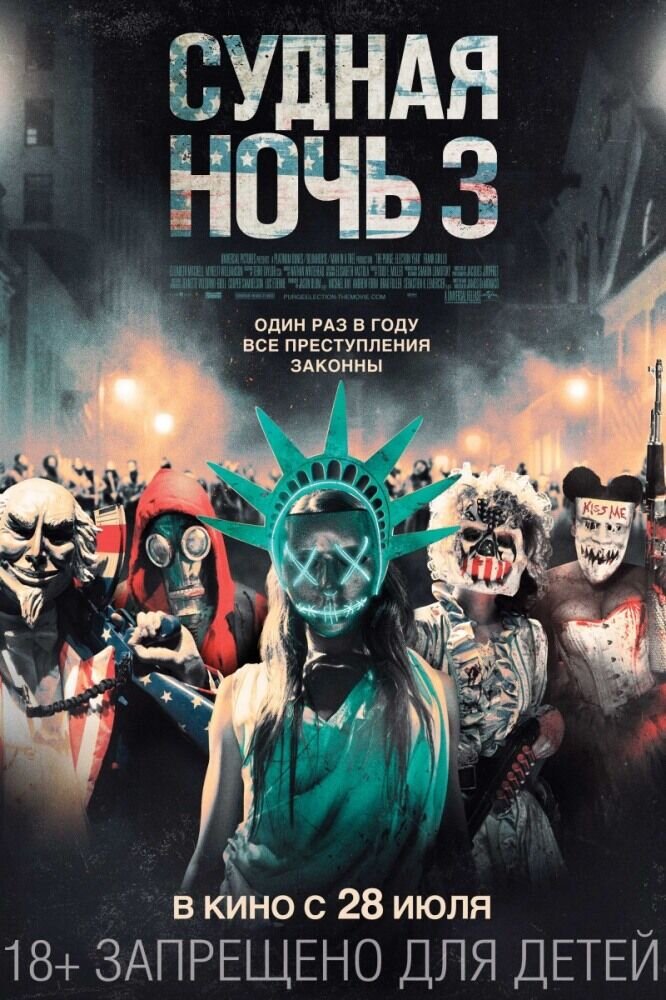 The Purge: Election Year (2016) - poster 2