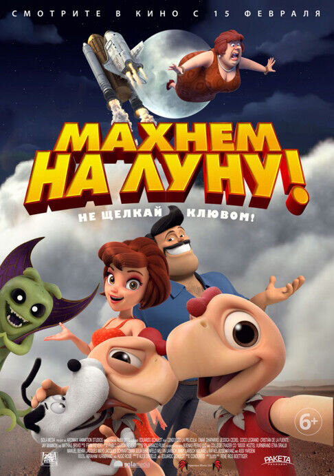 Condorito: La Película (2018) - poster 2