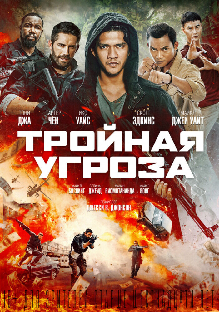 Triple Threat (2019) - poster 2
