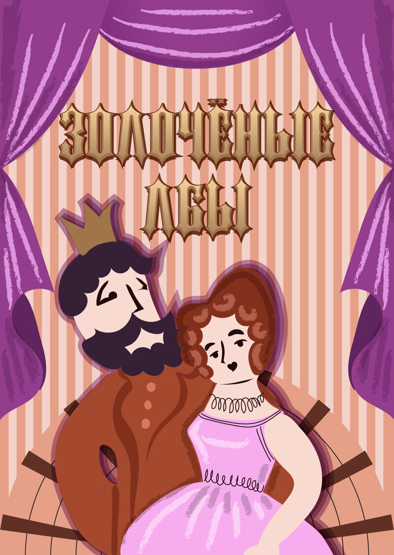 Zolochyonye lby (1971) - poster 1