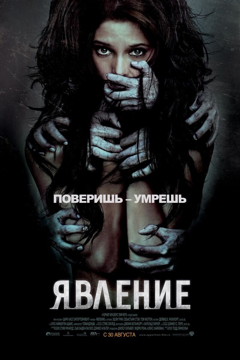The Apparition (2012) - poster 2