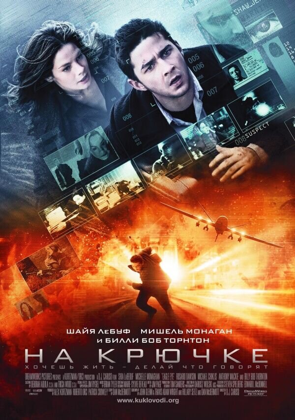 На крючке (2008) - постер 1