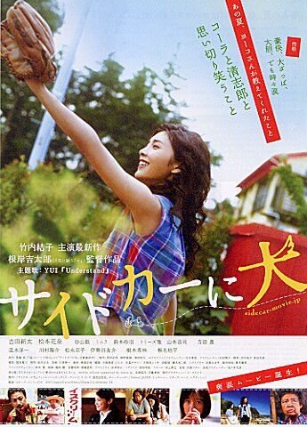 Saido kâ ni inu (2007) - poster 2