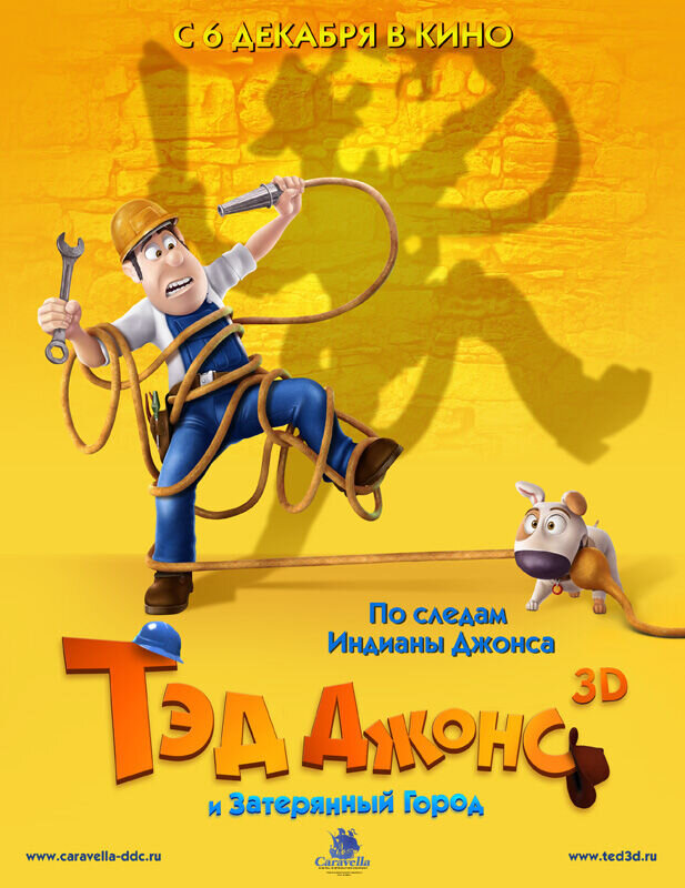 Tad, the Lost Explorer (2012) - poster 3