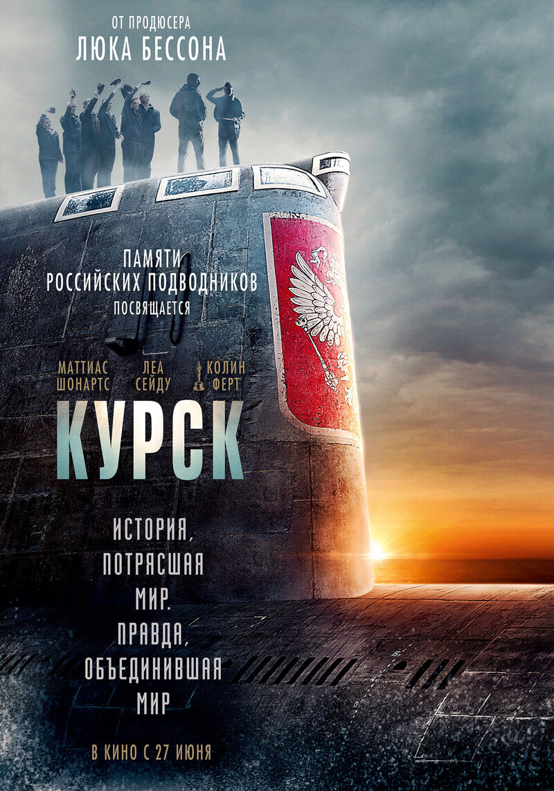 Kursk (2018) - poster 2