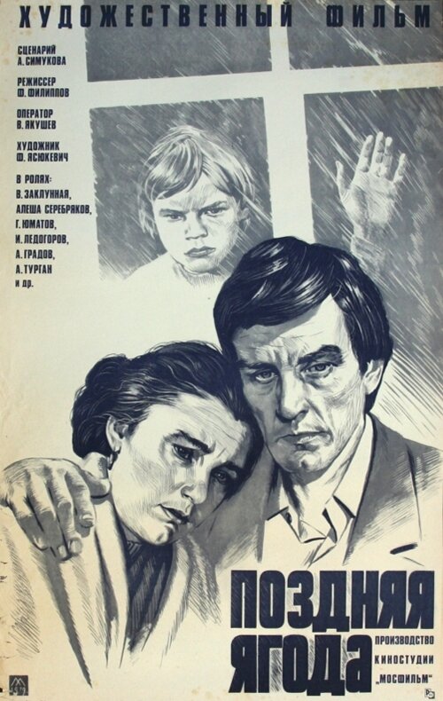 The Late Berry (1978) - poster 1